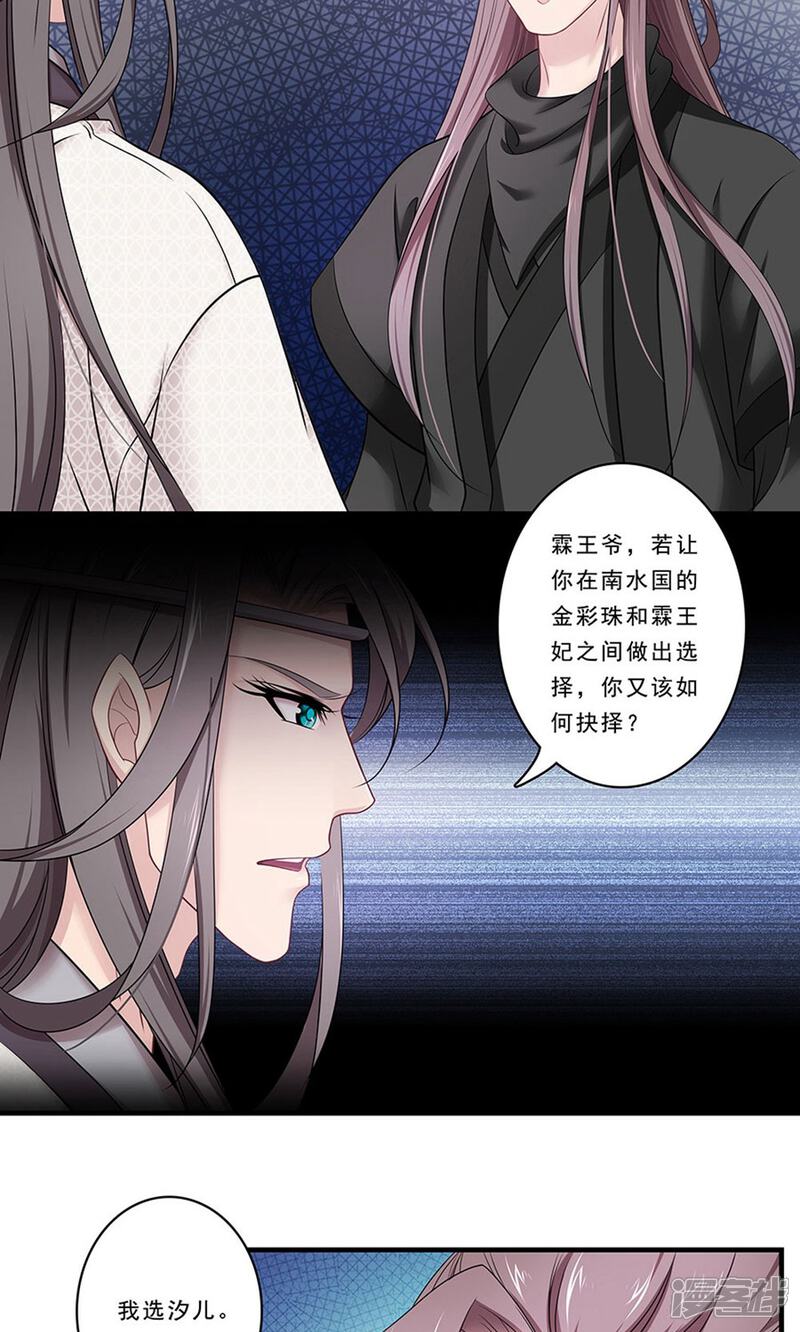 《溺宠逃妃》第133话 “满足”本王 第12页