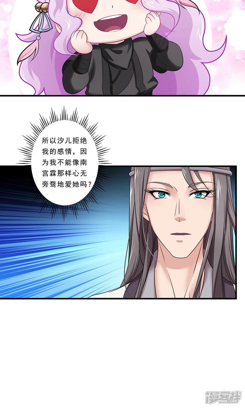 《溺宠逃妃》第133话 “满足”本王 第14页