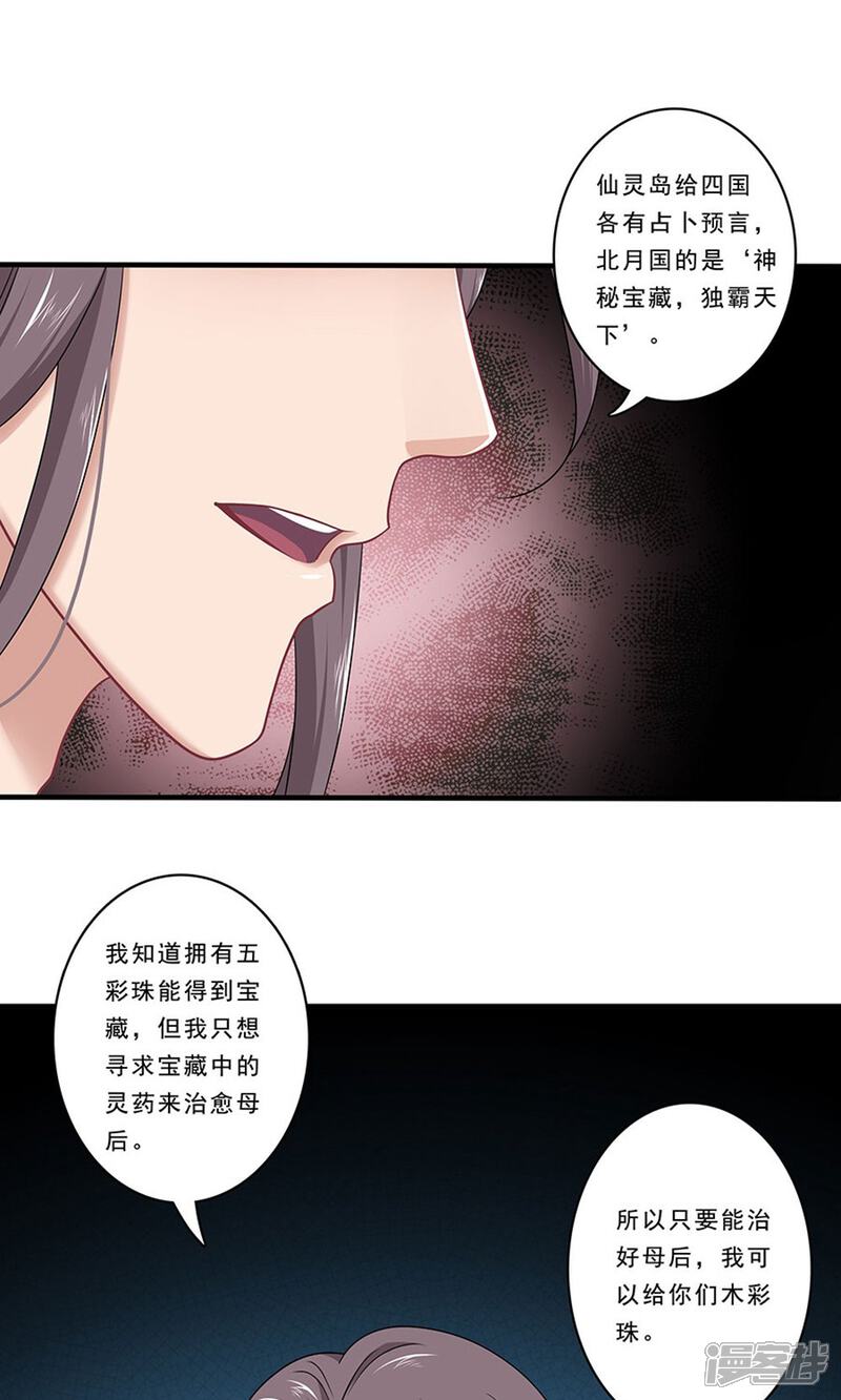 《溺宠逃妃》第133话 “满足”本王 第15页