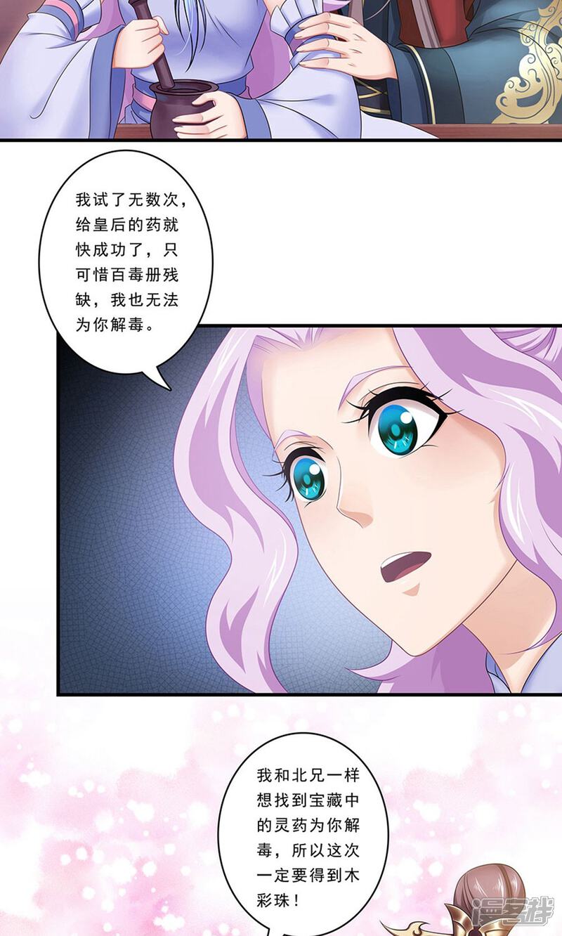 《溺宠逃妃》第133话 “满足”本王 第20页
