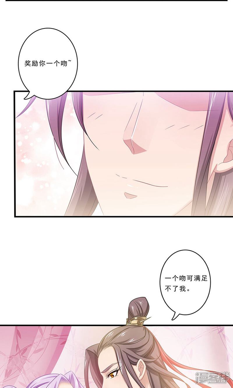 《溺宠逃妃》第133话 “满足”本王 第25页