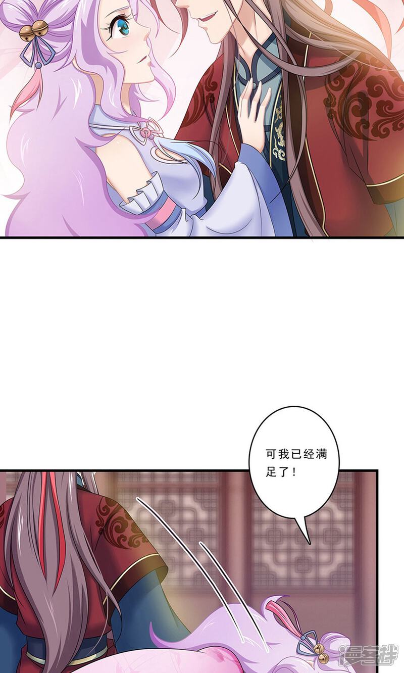 《溺宠逃妃》第133话 “满足”本王 第26页