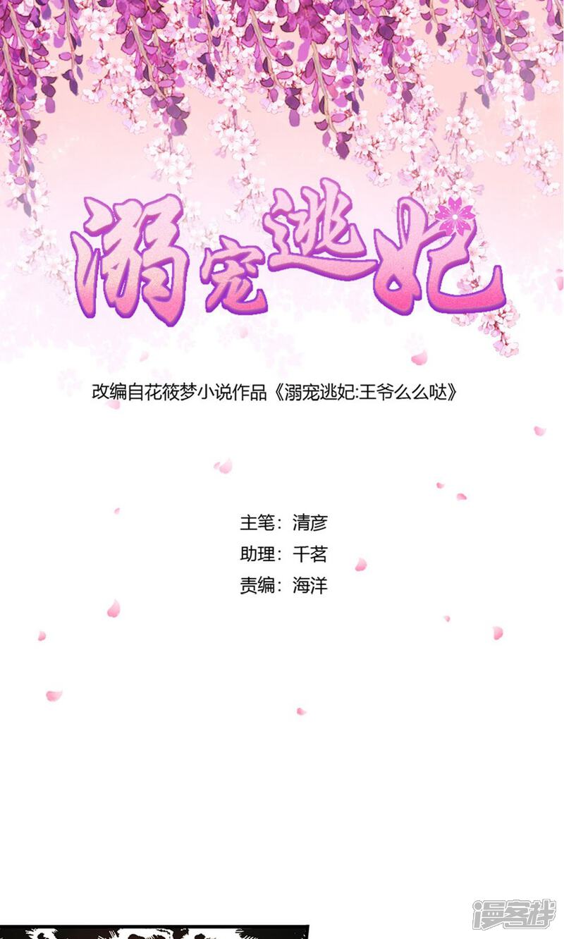 《溺宠逃妃》第133话 “满足”本王 第2页