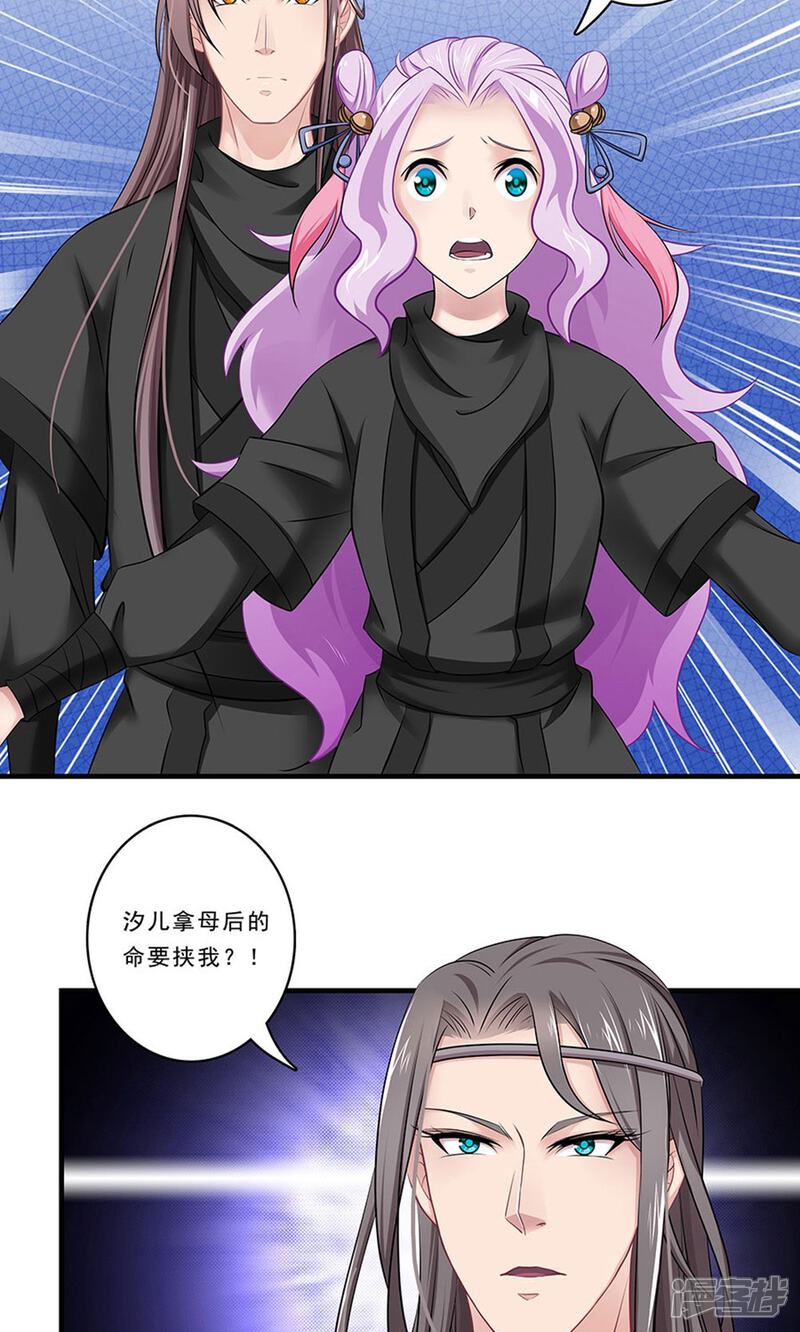 《溺宠逃妃》第133话 “满足”本王 第4页