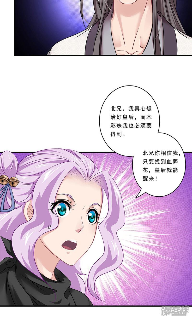 《溺宠逃妃》第133话 “满足”本王 第5页