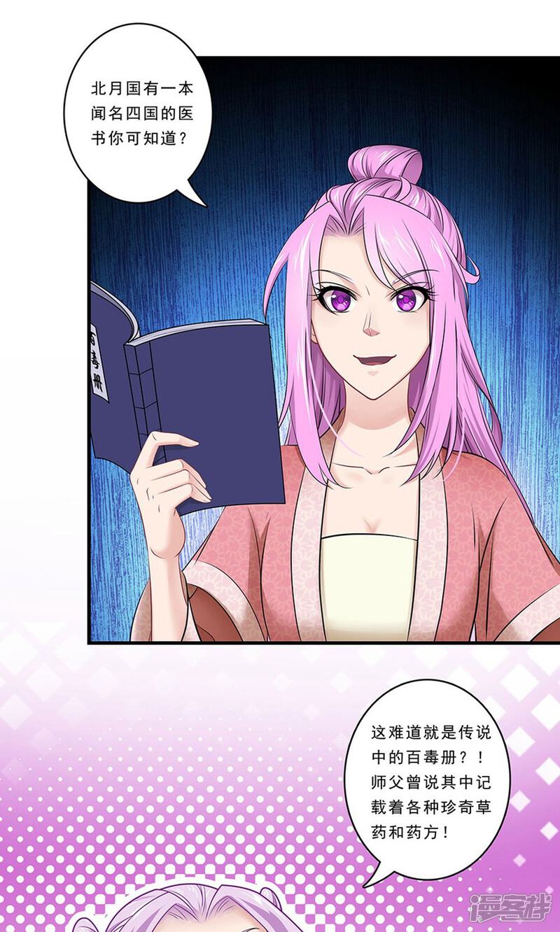 《溺宠逃妃》第133话 “满足”本王 第6页