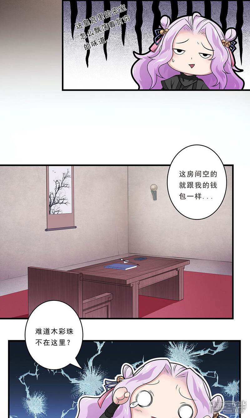 《溺宠逃妃》第132话 非要不可 第11页