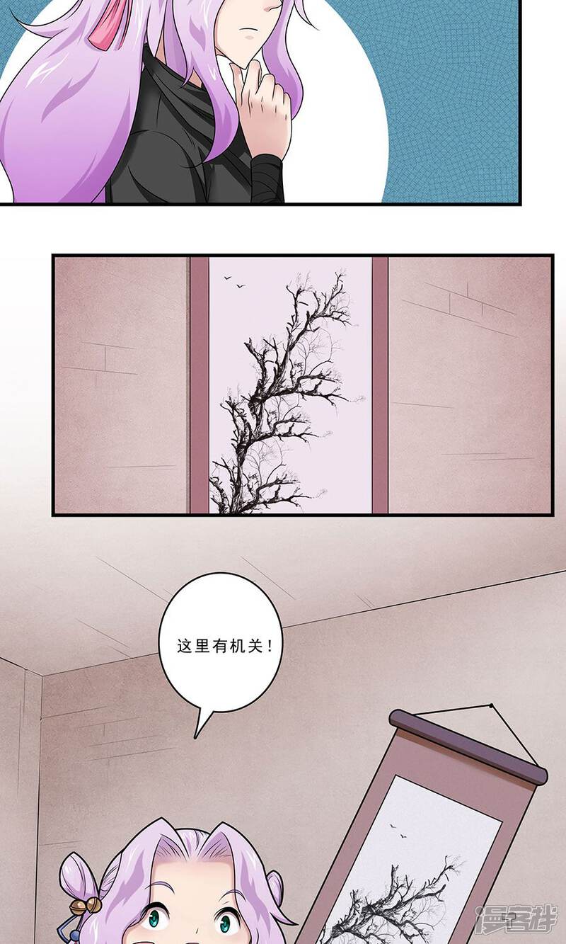 《溺宠逃妃》第132话 非要不可 第13页