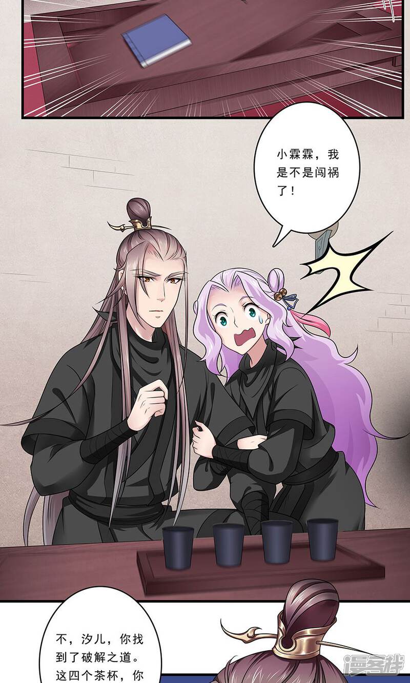 《溺宠逃妃》第132话 非要不可 第15页