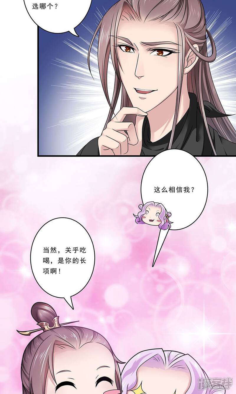 《溺宠逃妃》第132话 非要不可 第16页