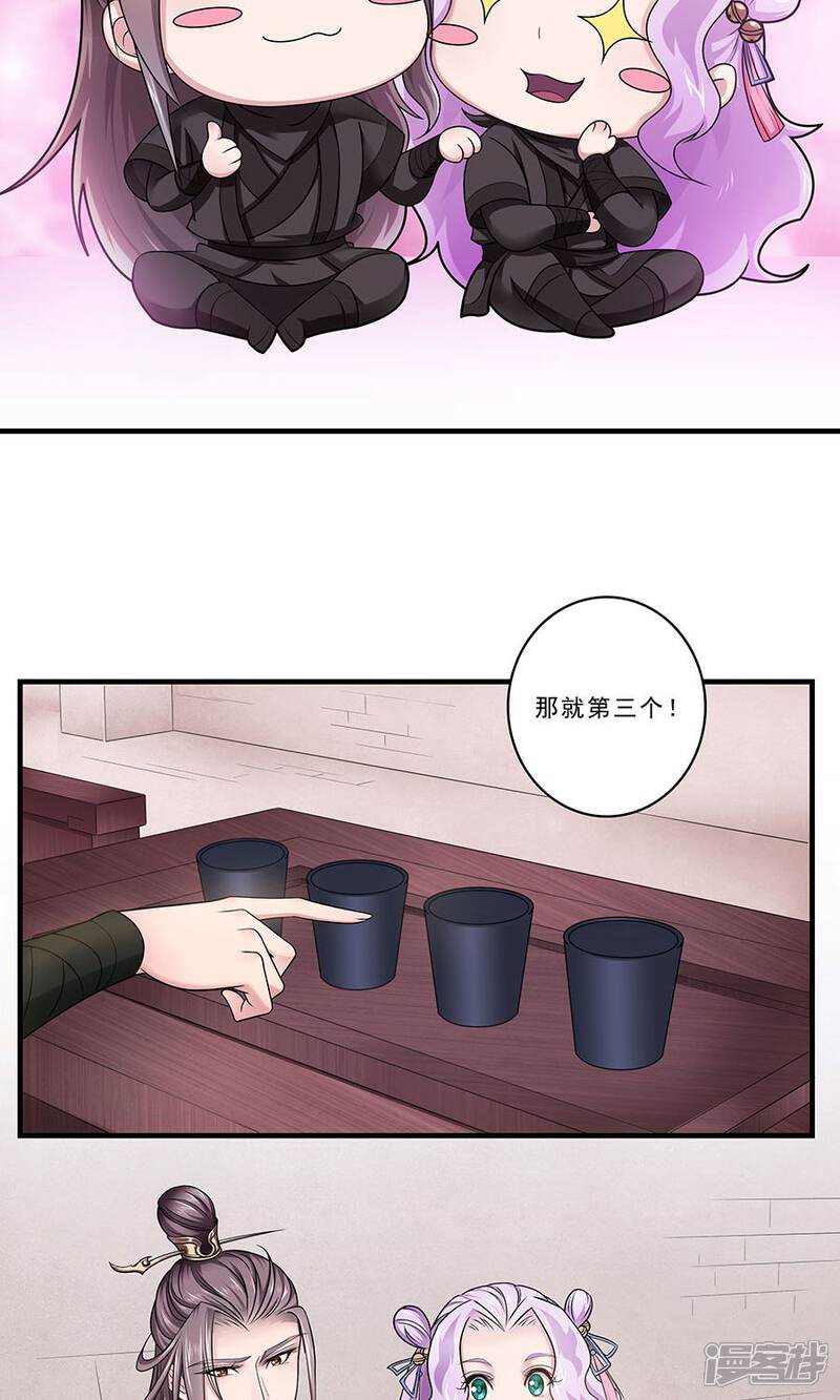 《溺宠逃妃》第132话 非要不可 第17页
