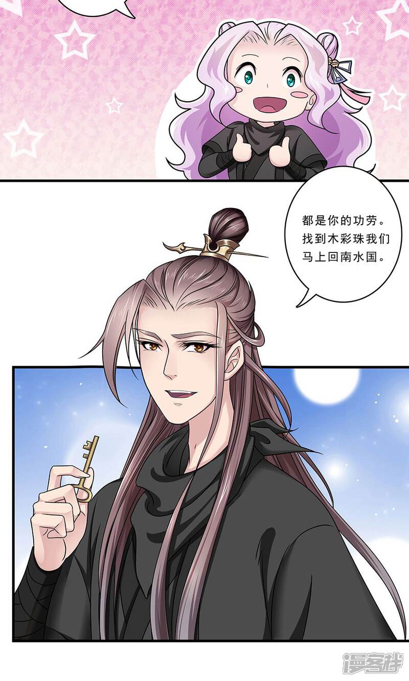 《溺宠逃妃》第132话 非要不可 第19页