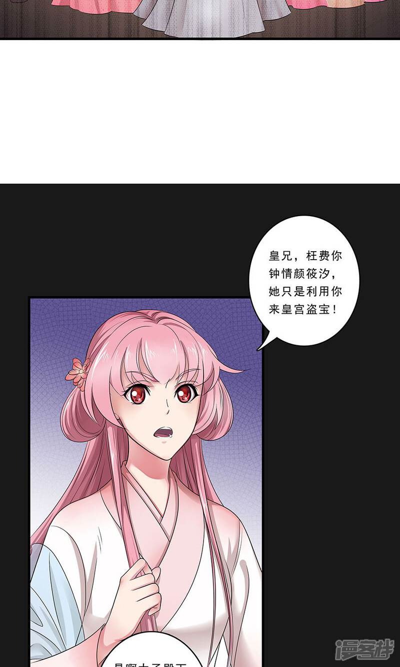 《溺宠逃妃》第132话 非要不可 第23页