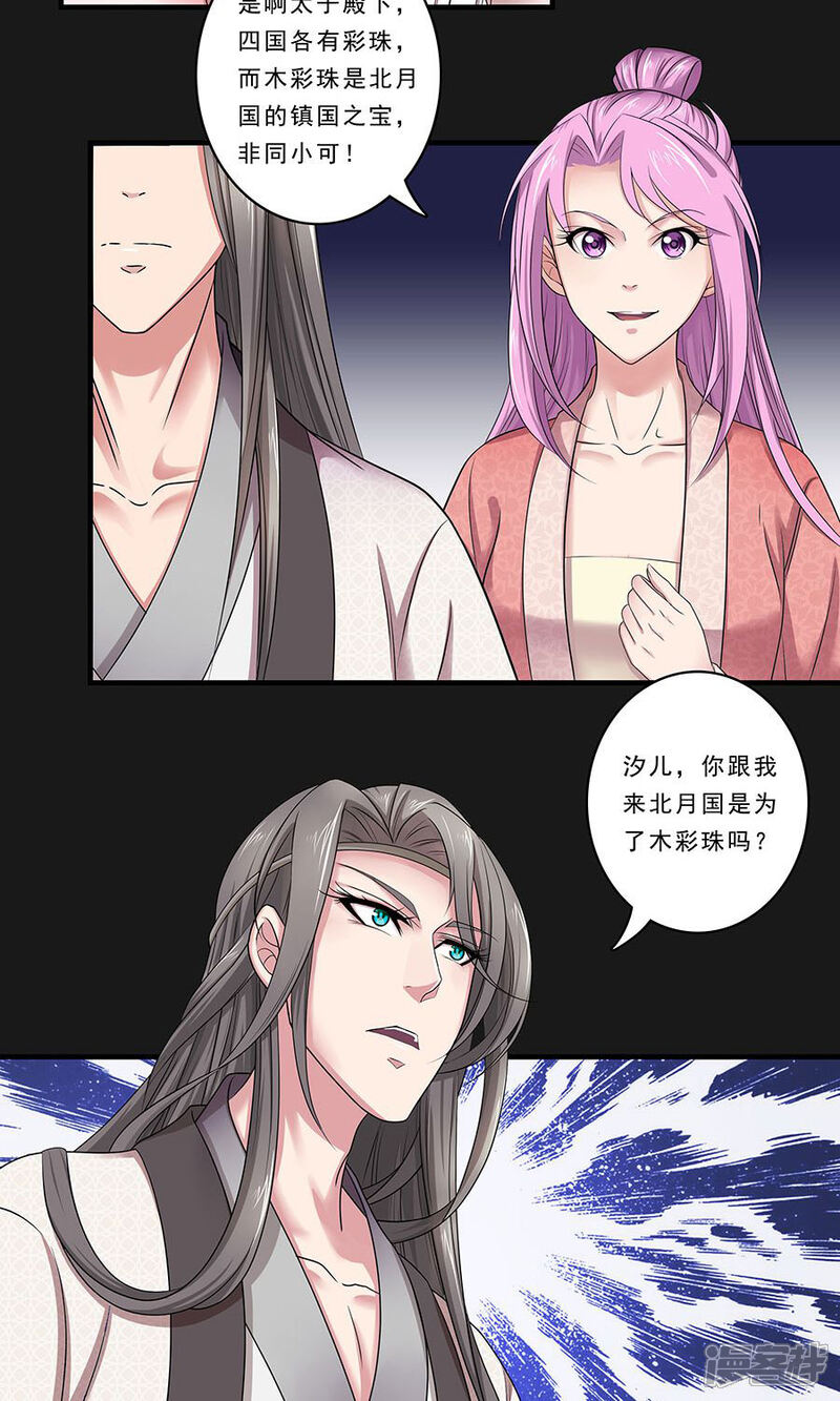 《溺宠逃妃》第132话 非要不可 第24页