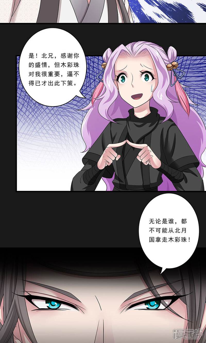 《溺宠逃妃》第132话 非要不可 第25页