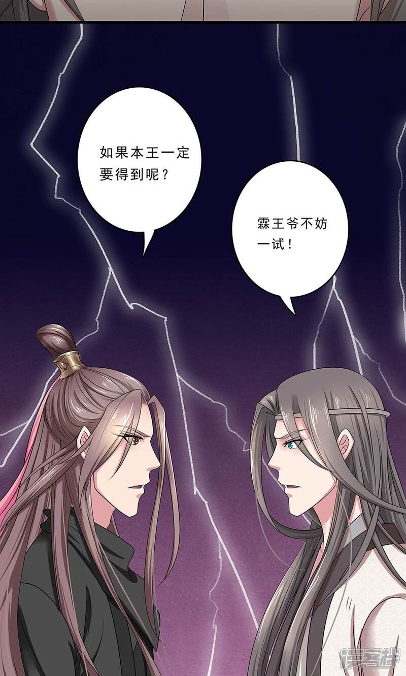 《溺宠逃妃》第132话 非要不可 第26页