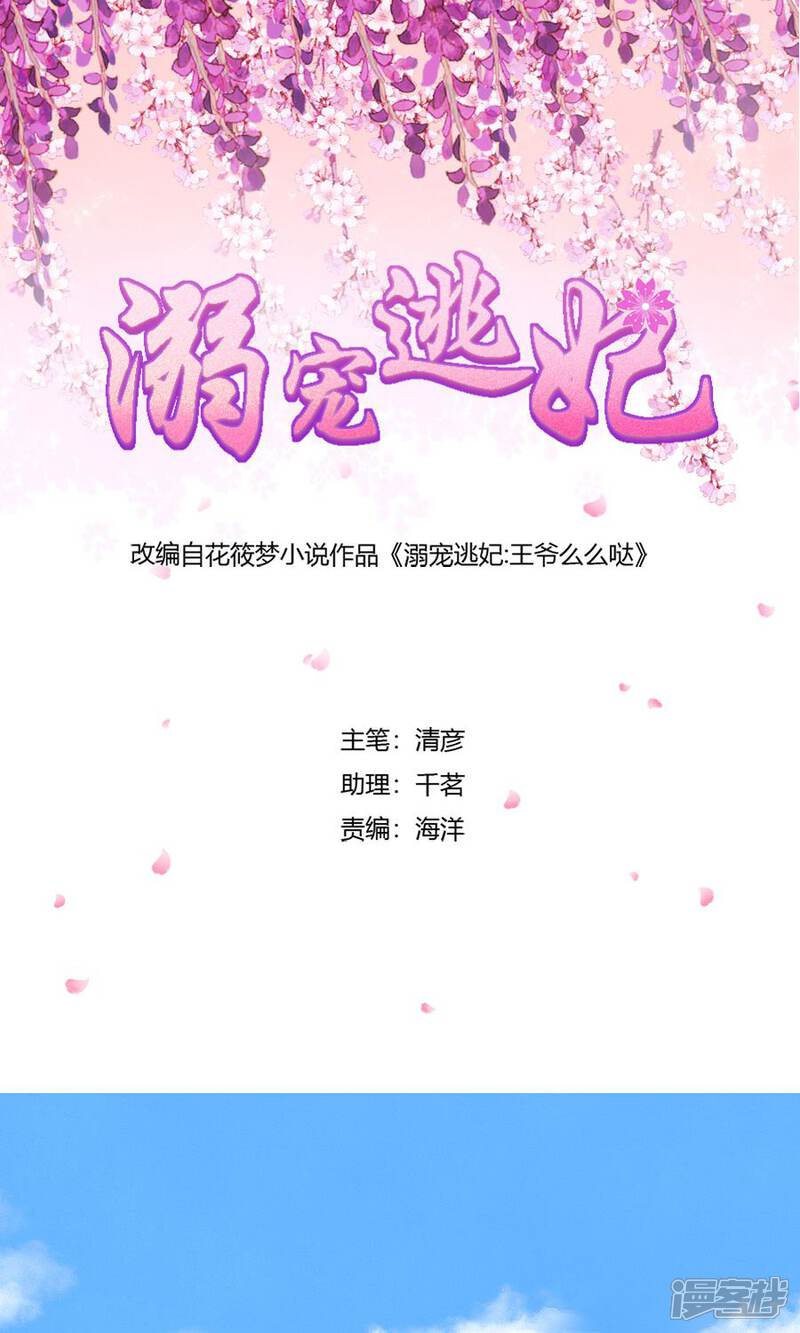 《溺宠逃妃》第132话 非要不可 第2页