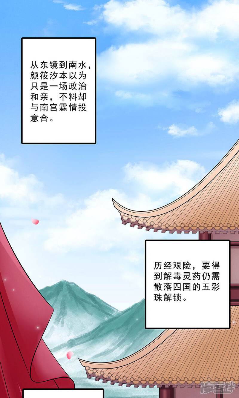 《溺宠逃妃》第132话 非要不可 第3页