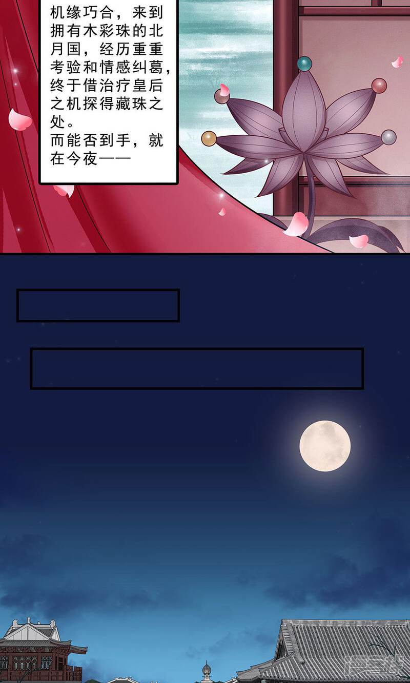 《溺宠逃妃》第132话 非要不可 第4页