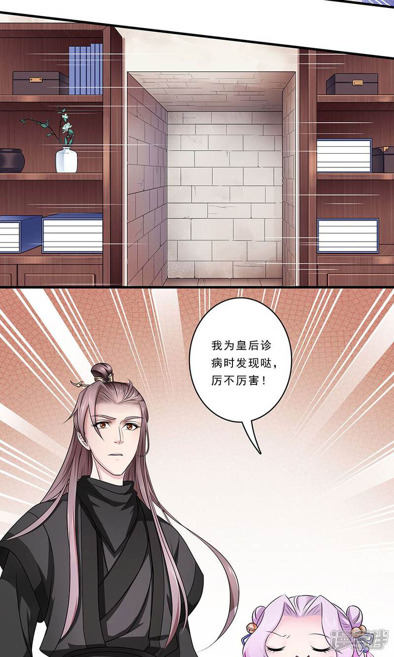 《溺宠逃妃》第132话 非要不可 第8页