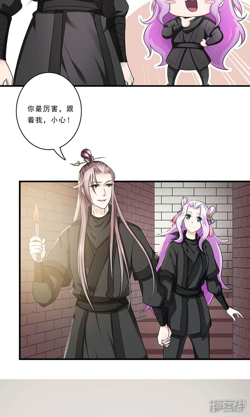 《溺宠逃妃》第132话 非要不可 第9页