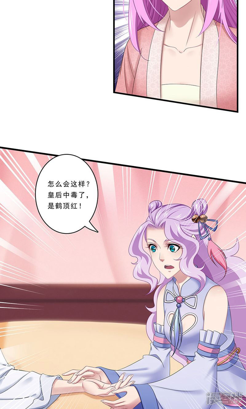 《溺宠逃妃》第134话 谁敢动手 第11页