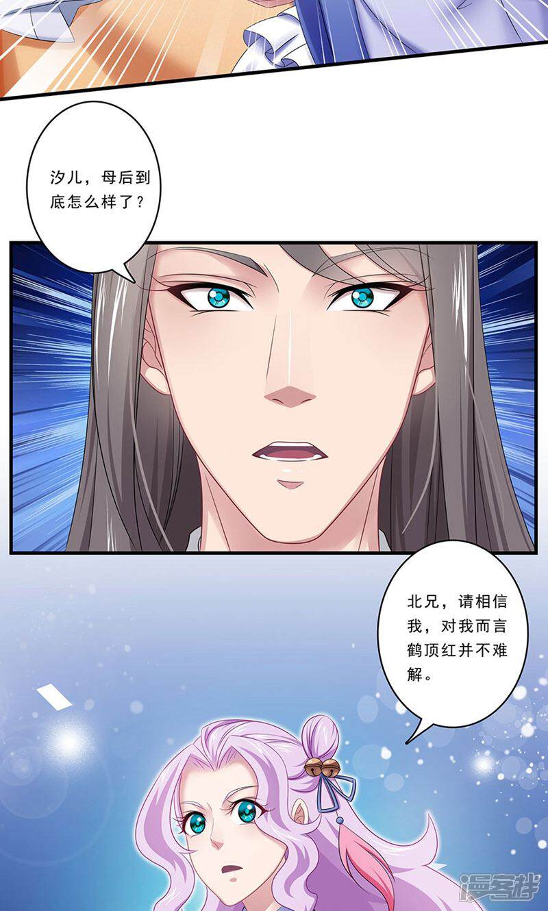 《溺宠逃妃》第134话 谁敢动手 第12页