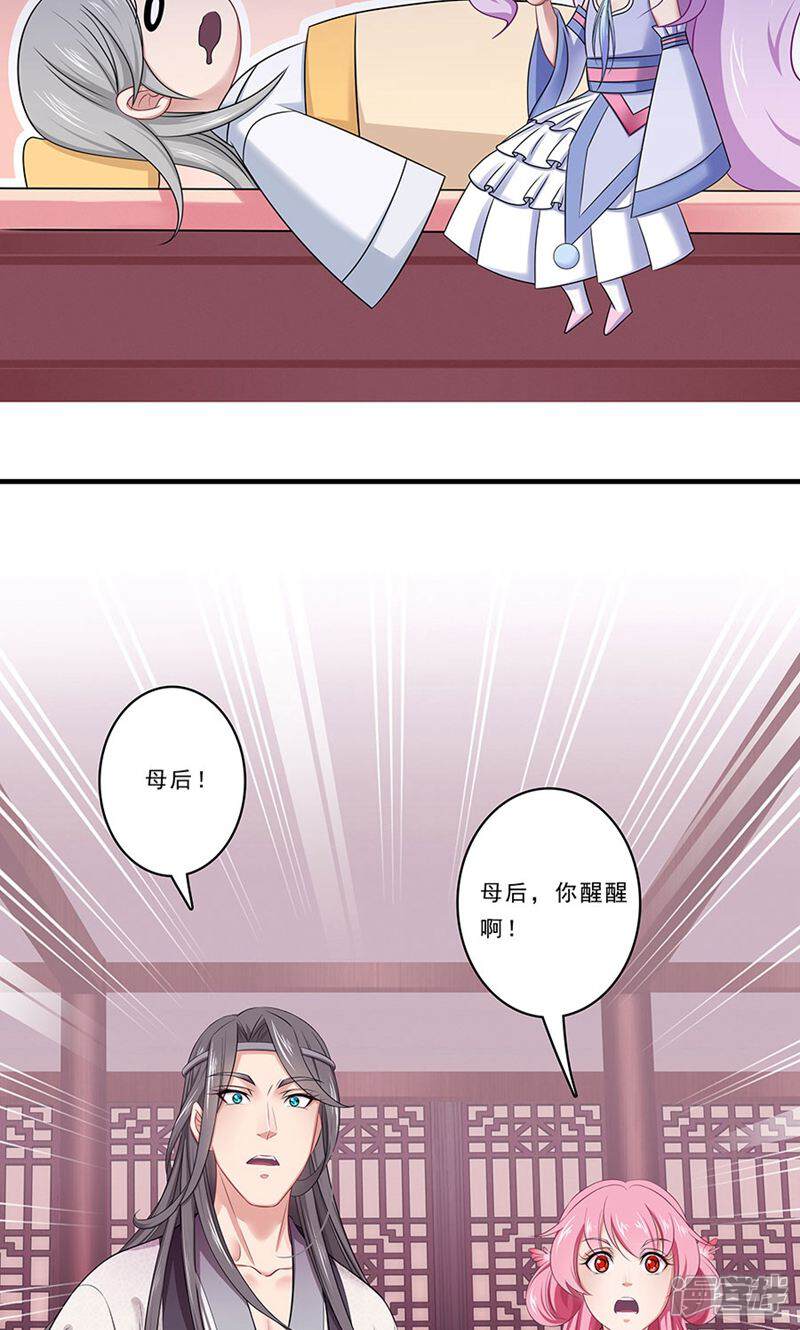 《溺宠逃妃》第134话 谁敢动手 第16页