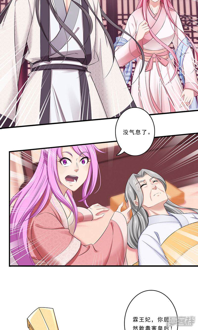 《溺宠逃妃》第134话 谁敢动手 第17页