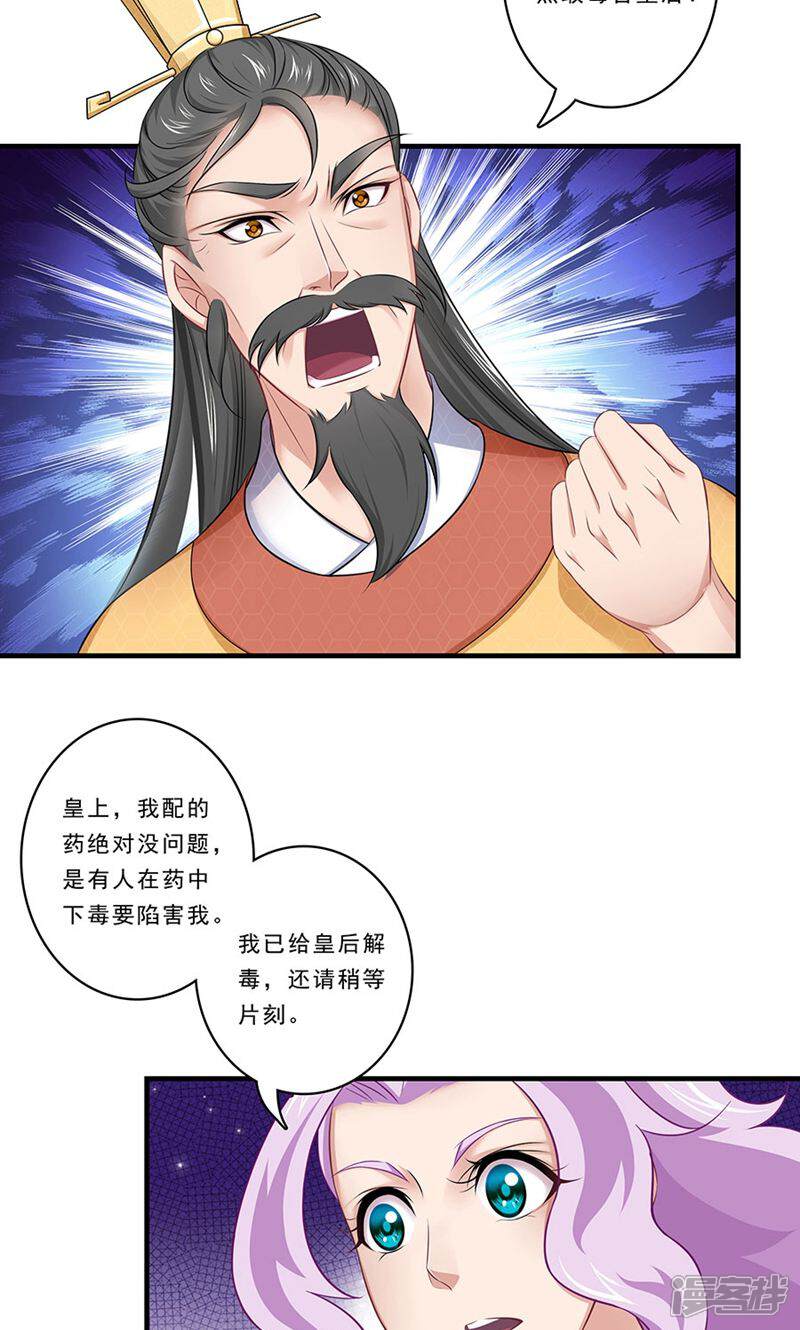 《溺宠逃妃》第134话 谁敢动手 第18页