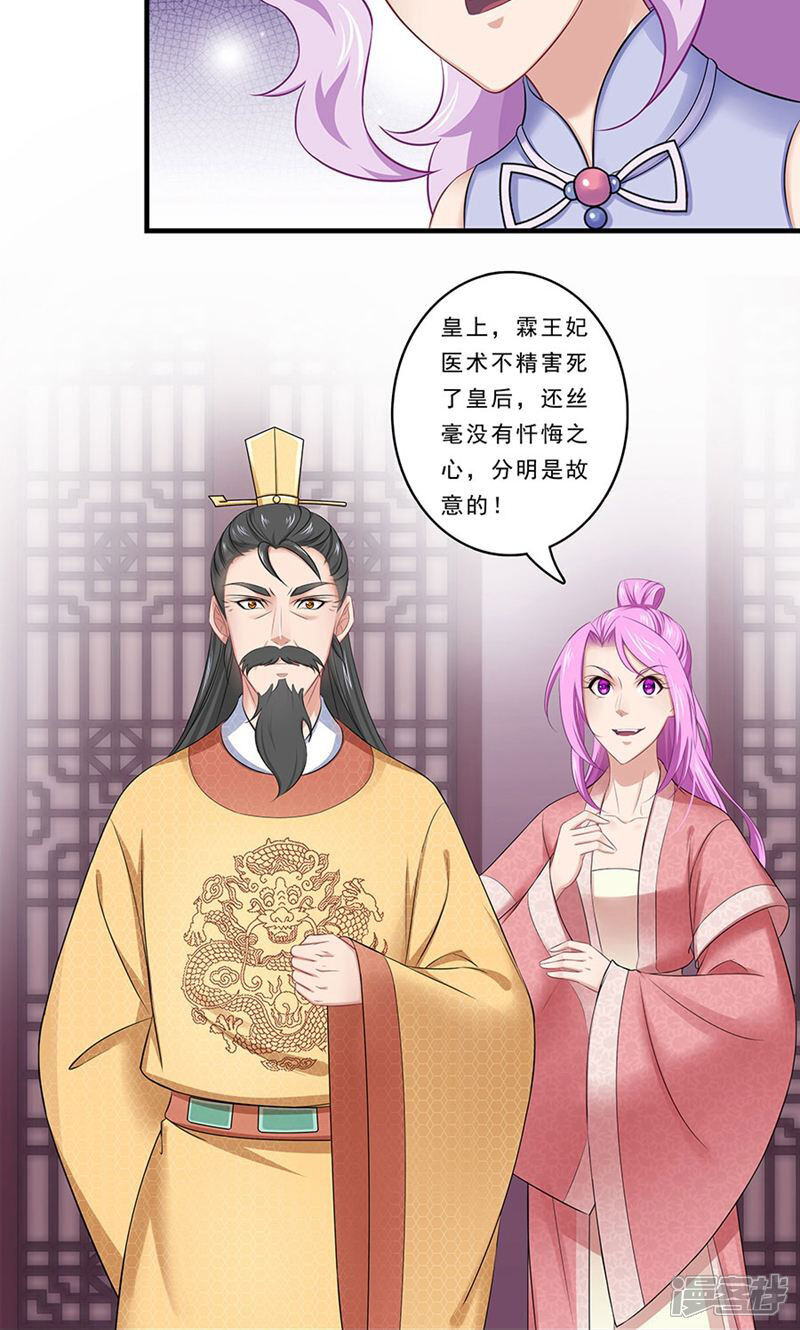 《溺宠逃妃》第134话 谁敢动手 第19页