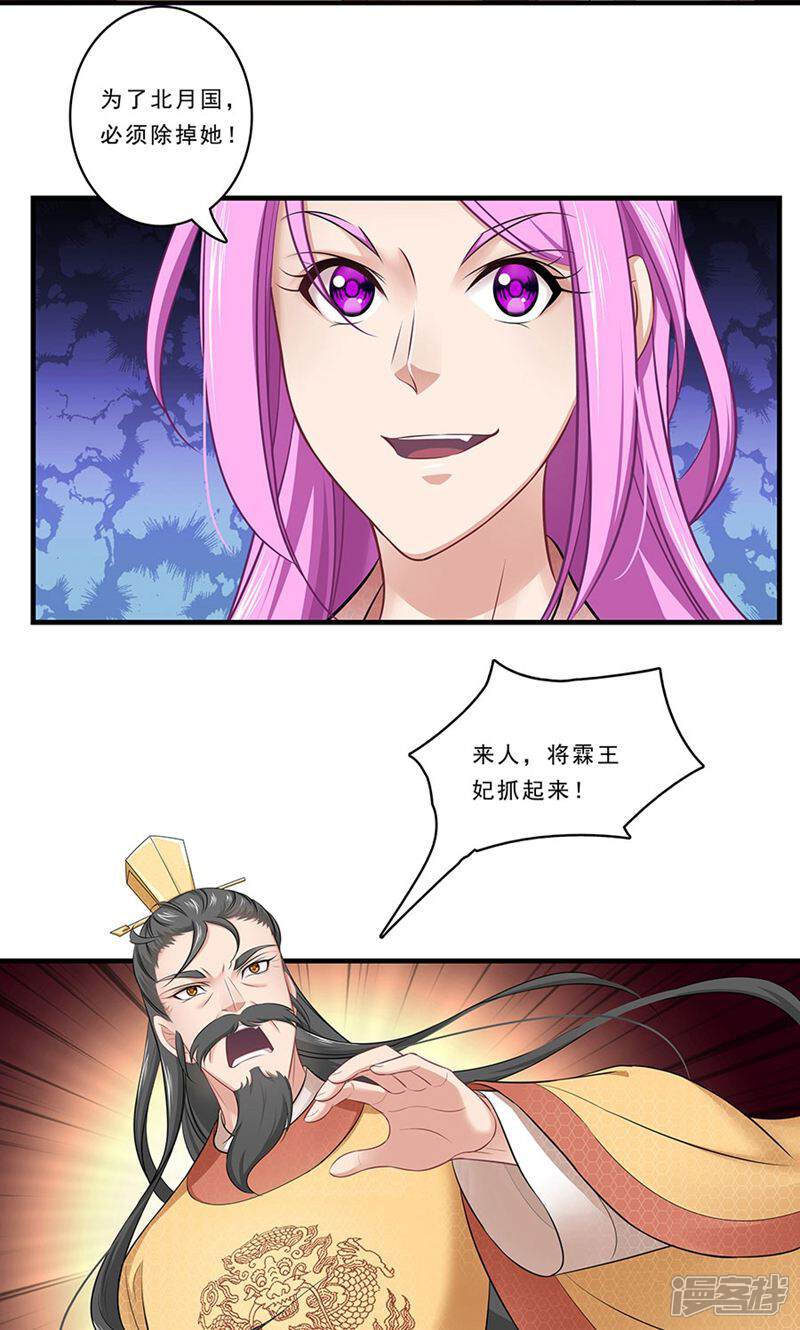 《溺宠逃妃》第134话 谁敢动手 第20页
