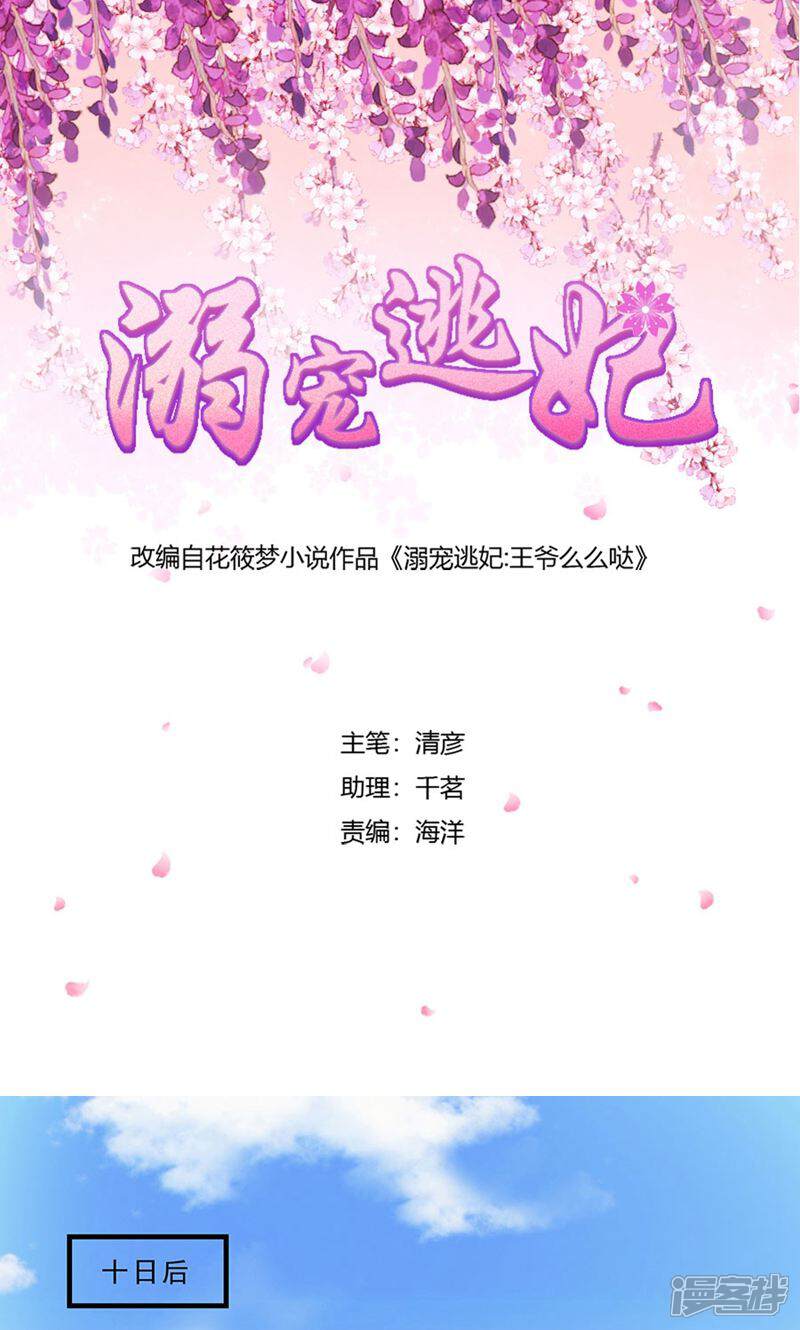 《溺宠逃妃》第134话 谁敢动手 第2页