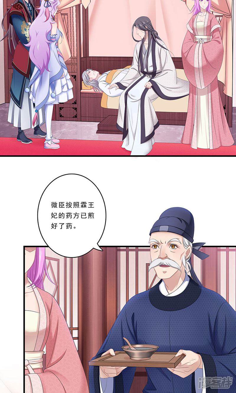 《溺宠逃妃》第134话 谁敢动手 第4页