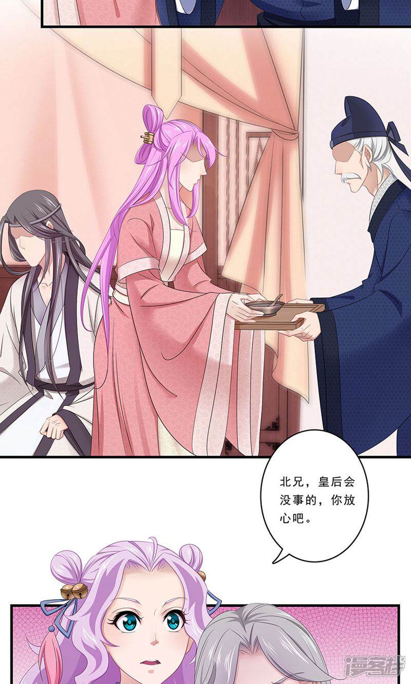 《溺宠逃妃》第134话 谁敢动手 第5页