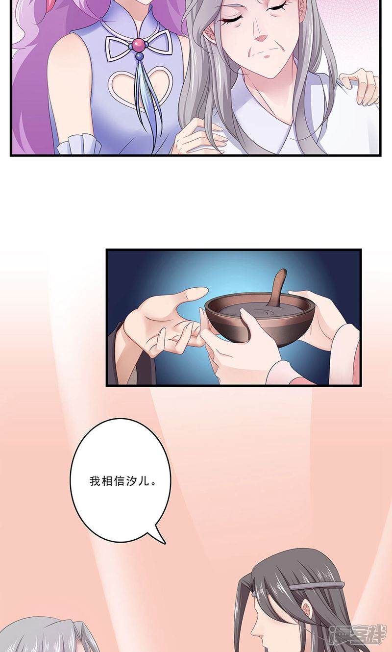 《溺宠逃妃》第134话 谁敢动手 第6页