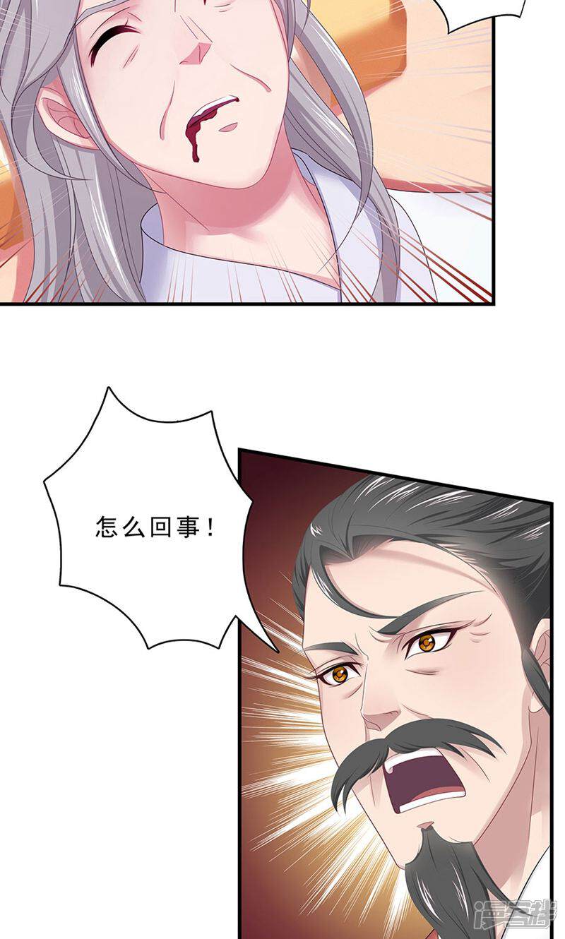 《溺宠逃妃》第134话 谁敢动手 第9页