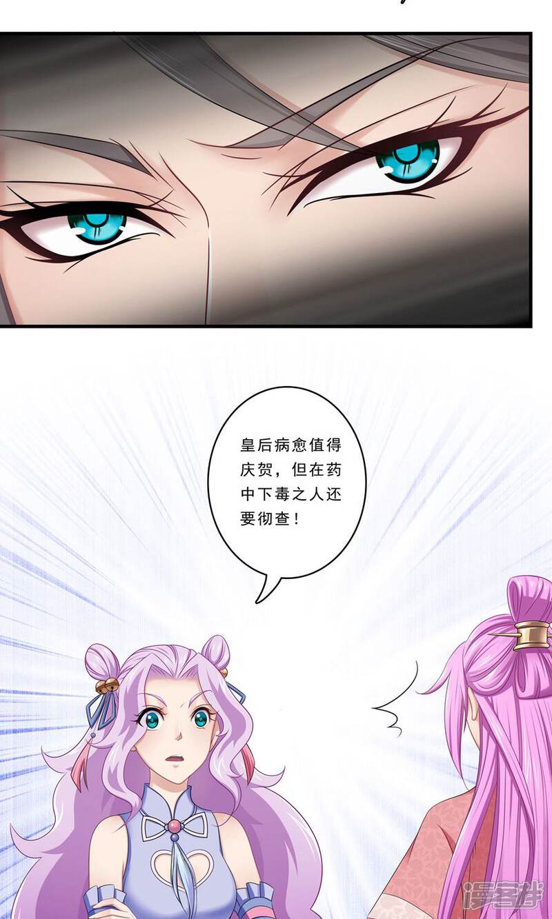 《溺宠逃妃》第135话 是公主下的毒？ 第10页