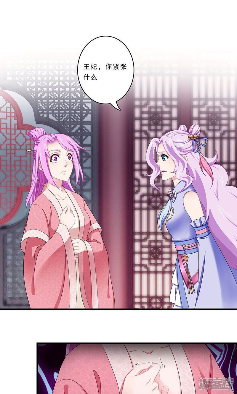 《溺宠逃妃》第135话 是公主下的毒？ 第12页