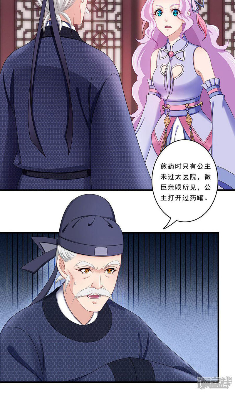 《溺宠逃妃》第135话 是公主下的毒？ 第13页