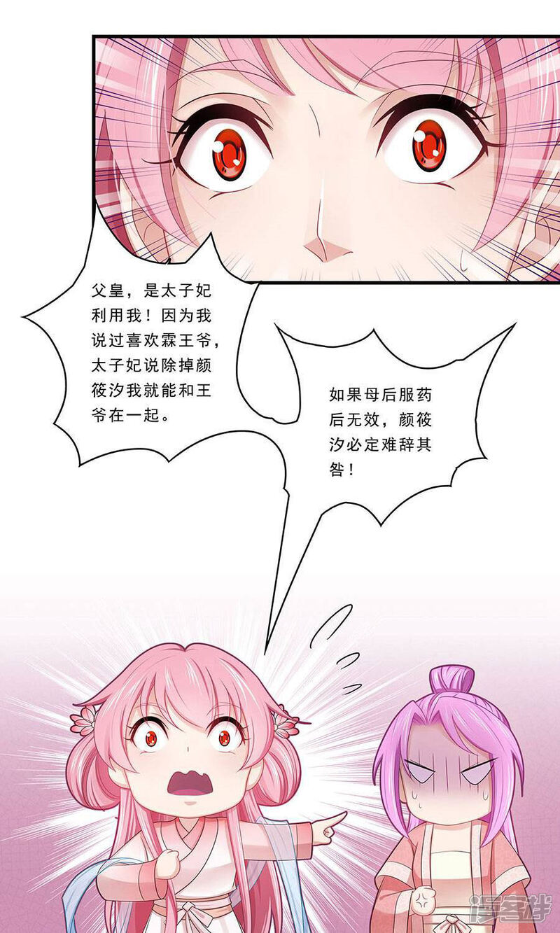 《溺宠逃妃》第135话 是公主下的毒？ 第14页