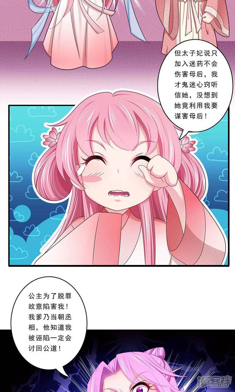 《溺宠逃妃》第135话 是公主下的毒？ 第15页