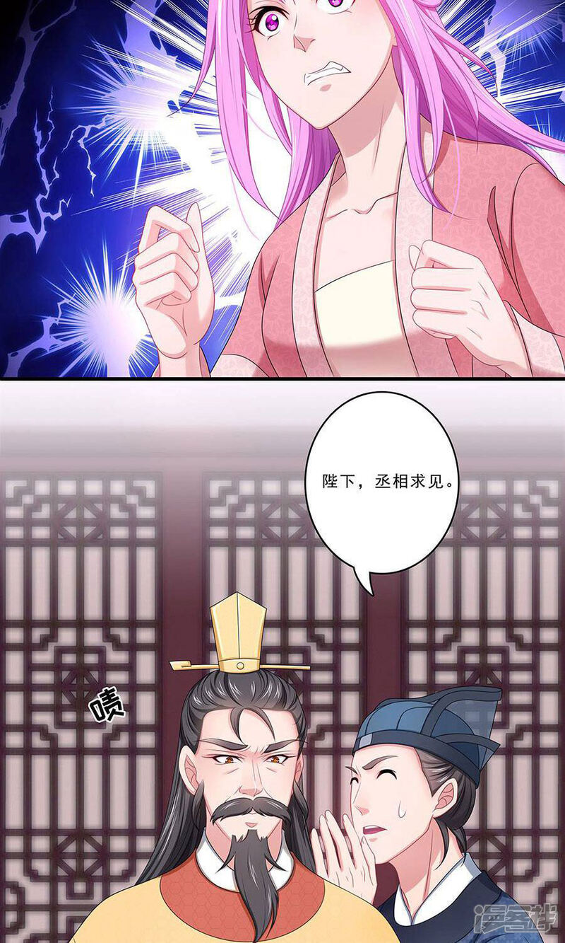 《溺宠逃妃》第135话 是公主下的毒？ 第16页