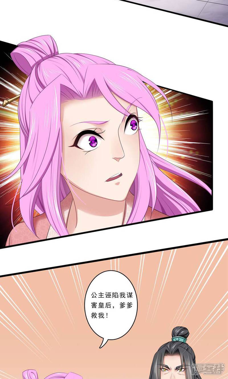 《溺宠逃妃》第135话 是公主下的毒？ 第18页