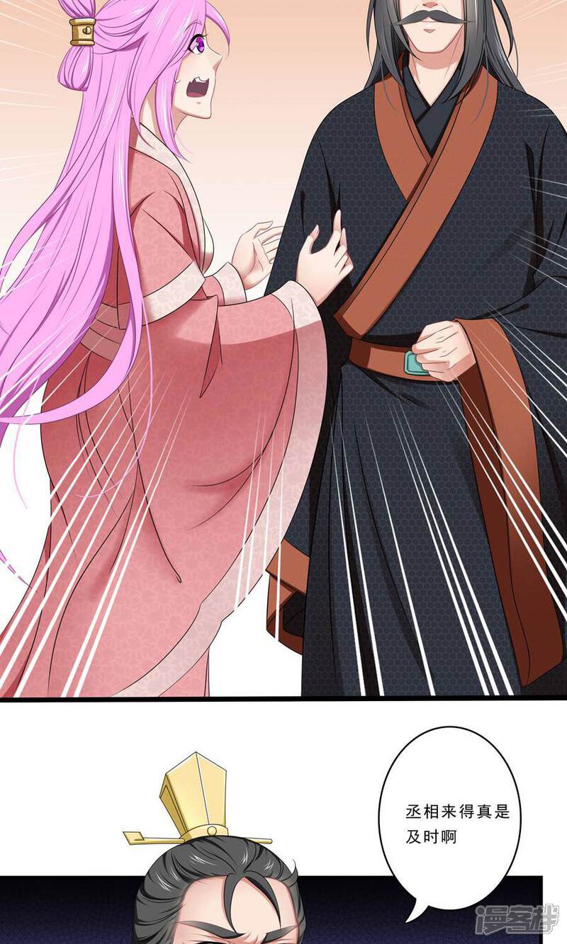 《溺宠逃妃》第135话 是公主下的毒？ 第19页
