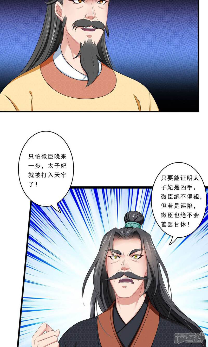 《溺宠逃妃》第135话 是公主下的毒？ 第20页