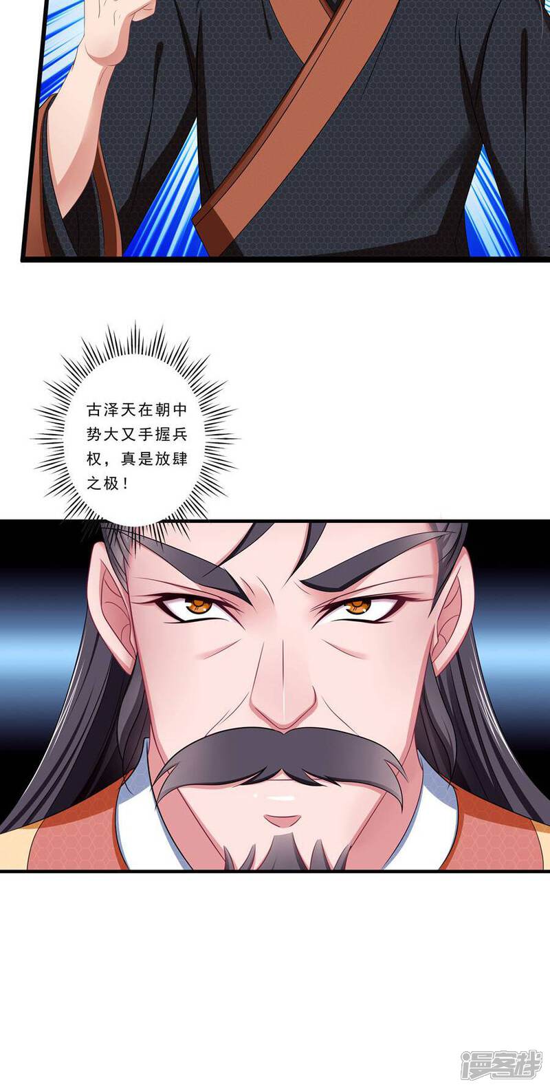 《溺宠逃妃》第135话 是公主下的毒？ 第21页