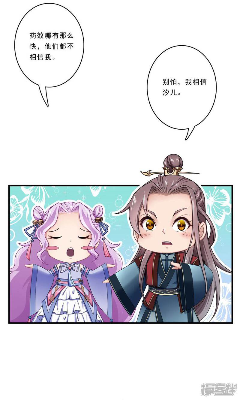 《溺宠逃妃》第135话 是公主下的毒？ 第3页