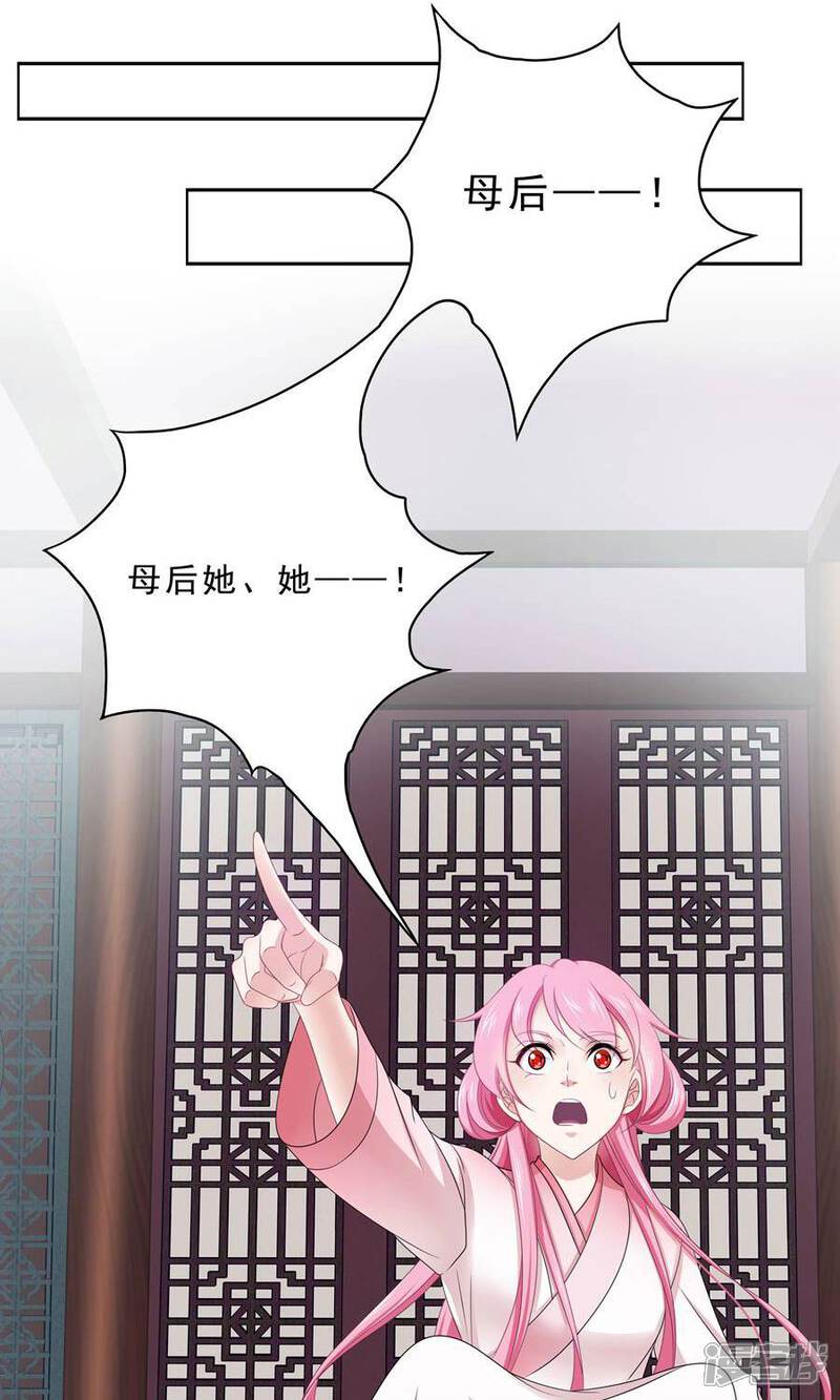 《溺宠逃妃》第135话 是公主下的毒？ 第4页