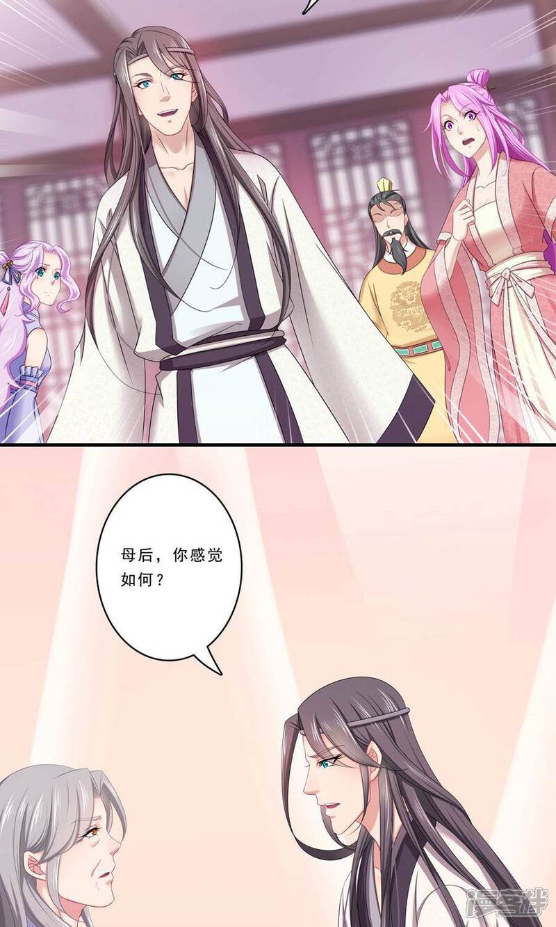 《溺宠逃妃》第135话 是公主下的毒？ 第6页